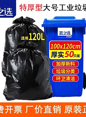 宜之选50只特厚垃圾袋100x120cm平口商用物业酒店大号黑色塑料袋