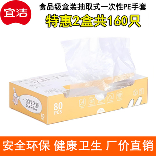 家用食品级餐饮透明龙虾烧烤烘焙抽取 宜洁2盒一次性手套加厚盒装
