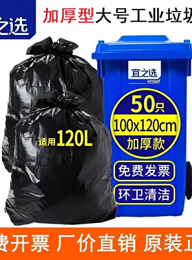 宜之选50只加厚垃圾袋100x120cm大号平口商用物业酒店120L塑料袋