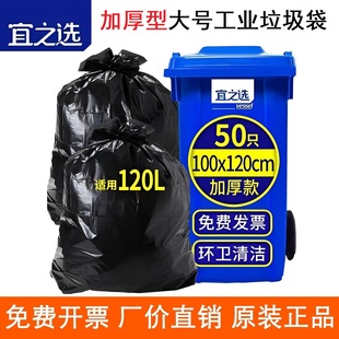 宜之选50只加厚垃圾袋100x120cm大号平口商用物业酒店120L塑料袋