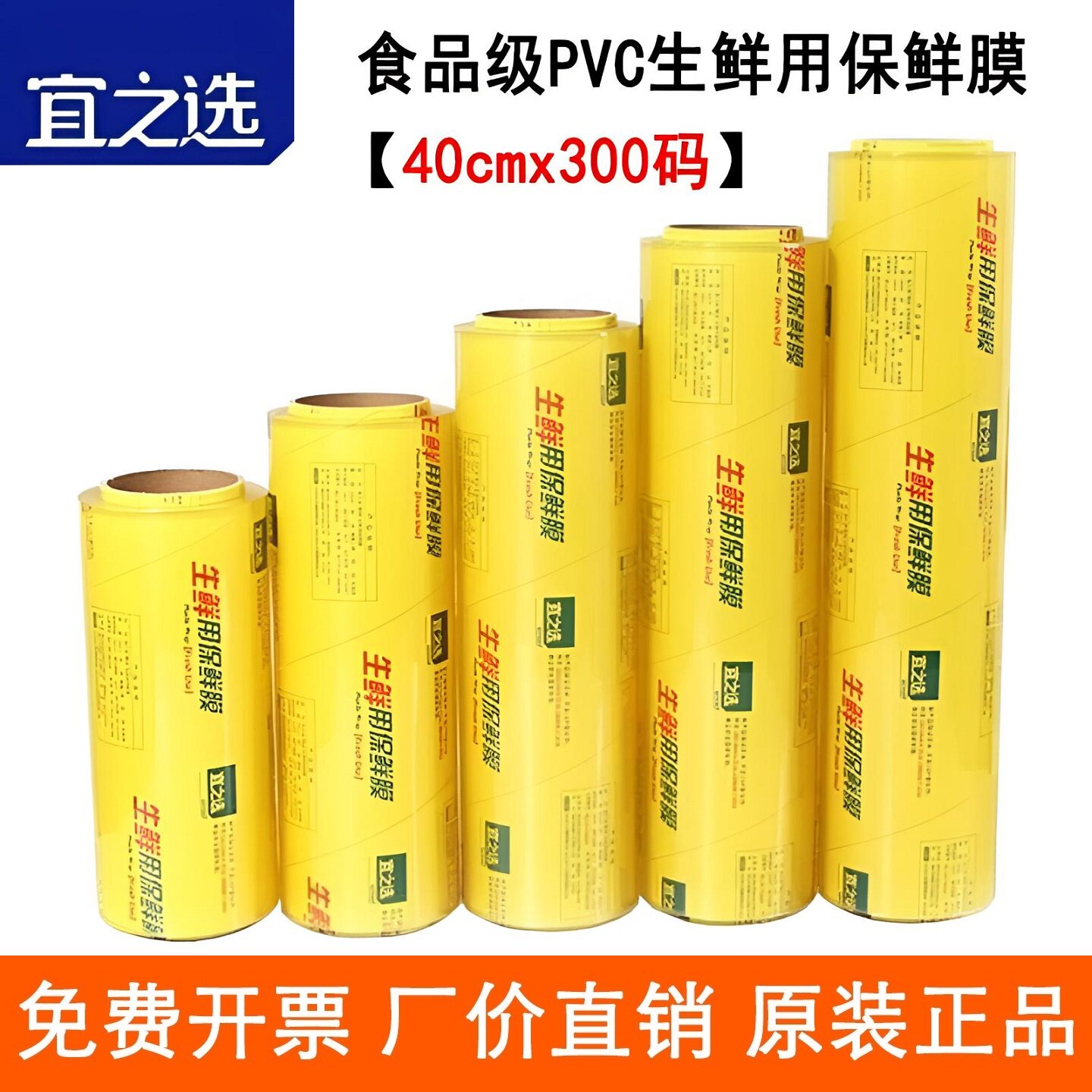 宜之选生鲜食品保鲜膜40cmx300码