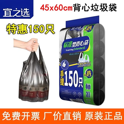 宜之选背心式手提垃圾袋家用商务
