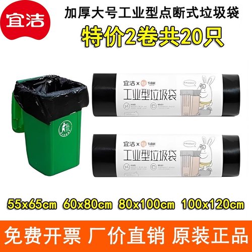 宜洁2卷共20只加厚超大号垃圾袋