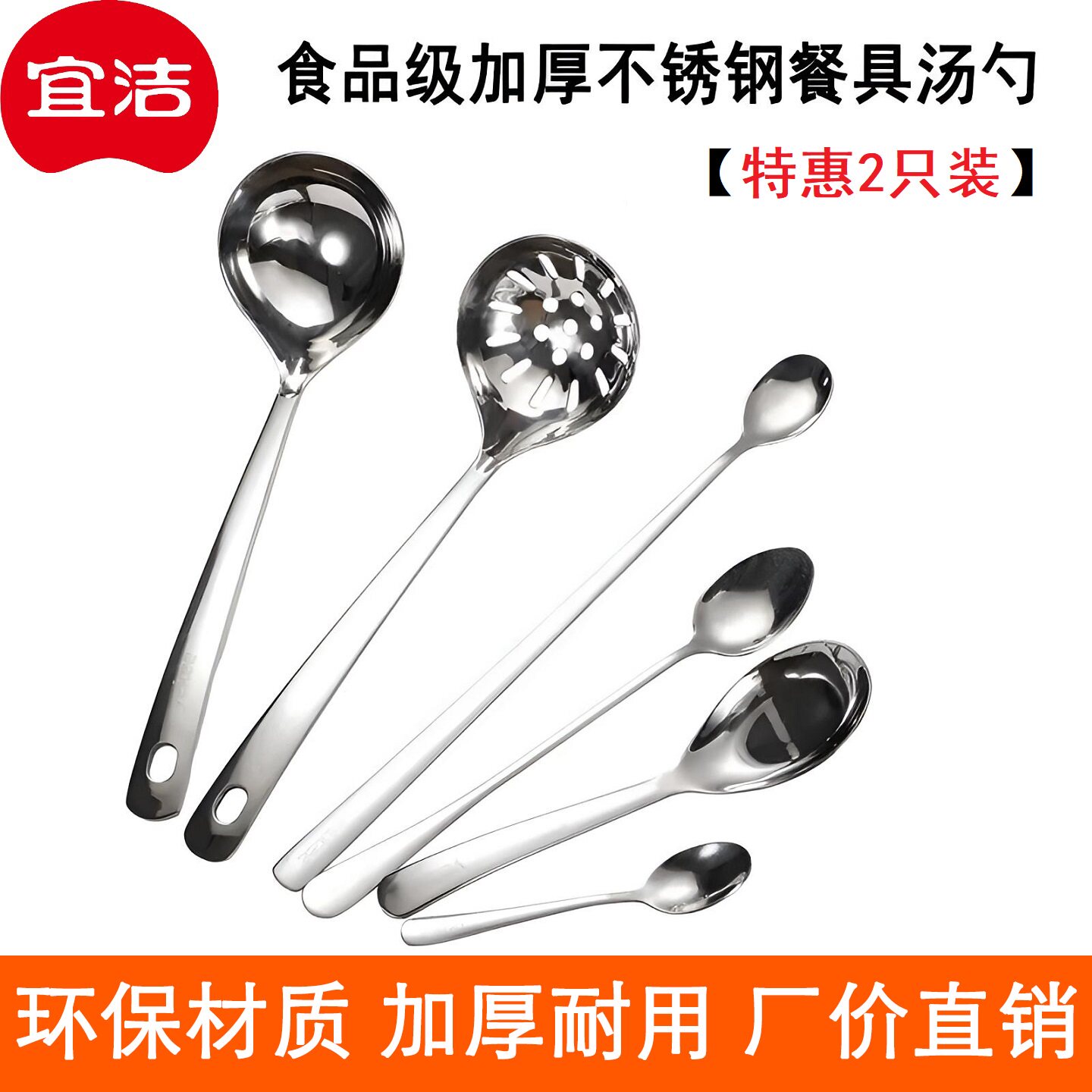 宜洁食品级不锈钢汤勺子搅拌