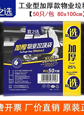 宜之选加厚垃圾袋50只80x100cm大号平口商用物业酒店80L黑塑料袋