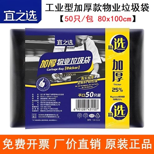 宜之选50只加厚大垃圾袋80x100cm