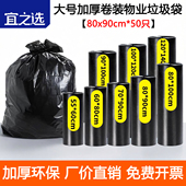 宜之选平口加厚垃圾袋80x90cm大号卷装 黑色50只单面1.2丝家用厨余