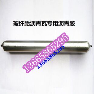 沥青瓦 玻纤瓦 油毡瓦 沙皮瓦专用胶 建筑 瓦片 沥青胶