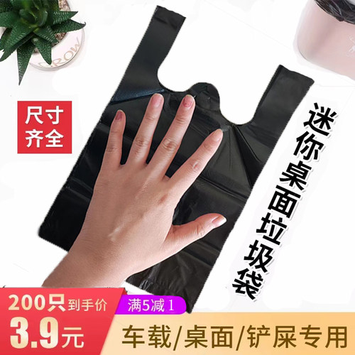 家用小号迷你黑色桌面垃圾袋包邮