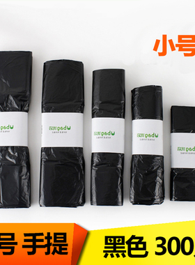 小垃圾袋包邮黑色小号手提式迷你桌面20cm一次性背心式300只通用
