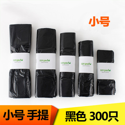 小垃圾袋包邮黑色小号手提式迷你桌面20cm一次性背心式300只通用