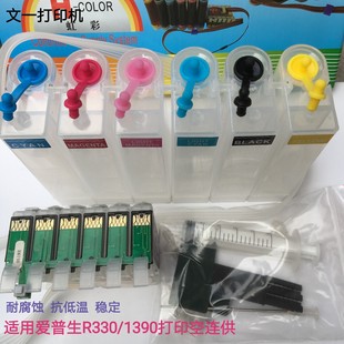 适用爱普生 R270 R290 R330 R230 T50 1390 1400 1430空连供 墨盒