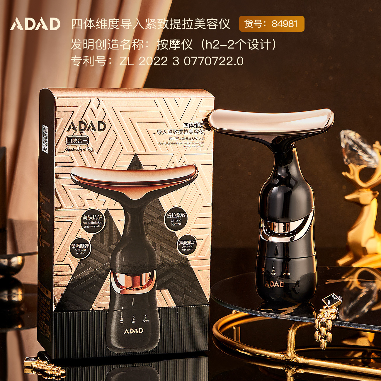 四体维度导入紧致提拉美容仪多功能按摩仪面部精华家用淡化法令纹