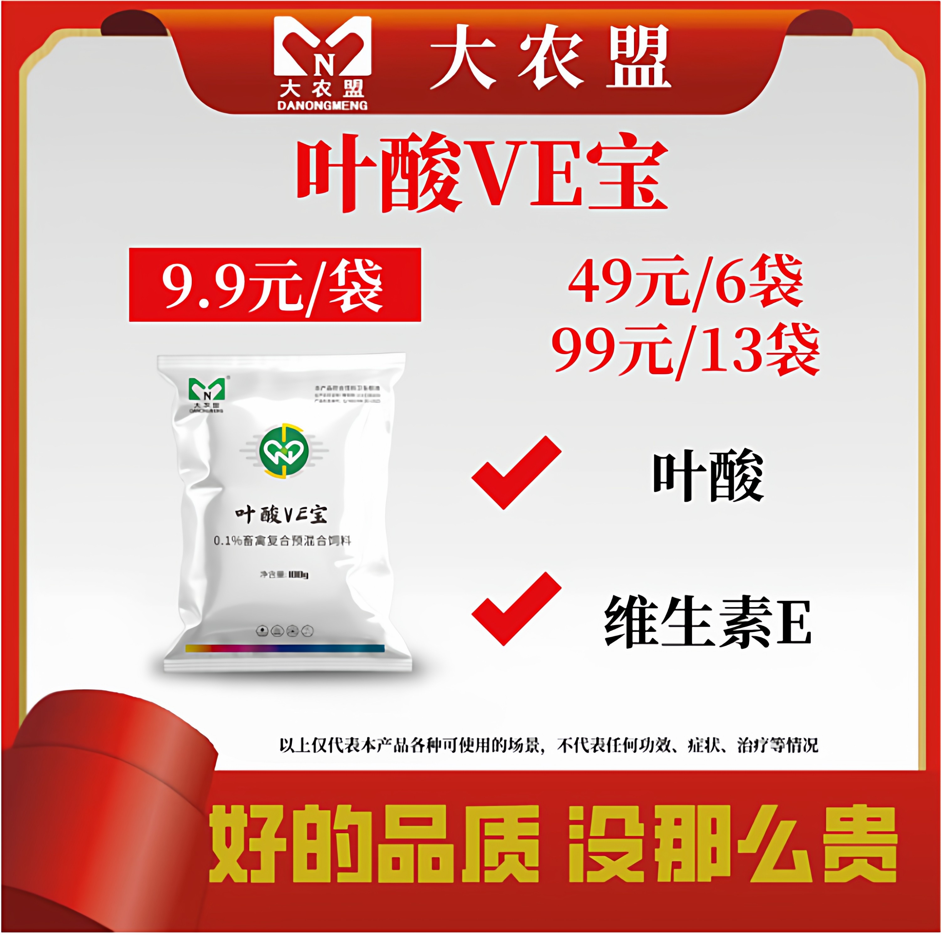 大农盟叶酸VE宝猪用叶酸维生素E调节母猪母羊代谢,畜牧/养殖物资,饲料添加剂,淘宝优惠券,粉丝福利购,淘宝优惠卷