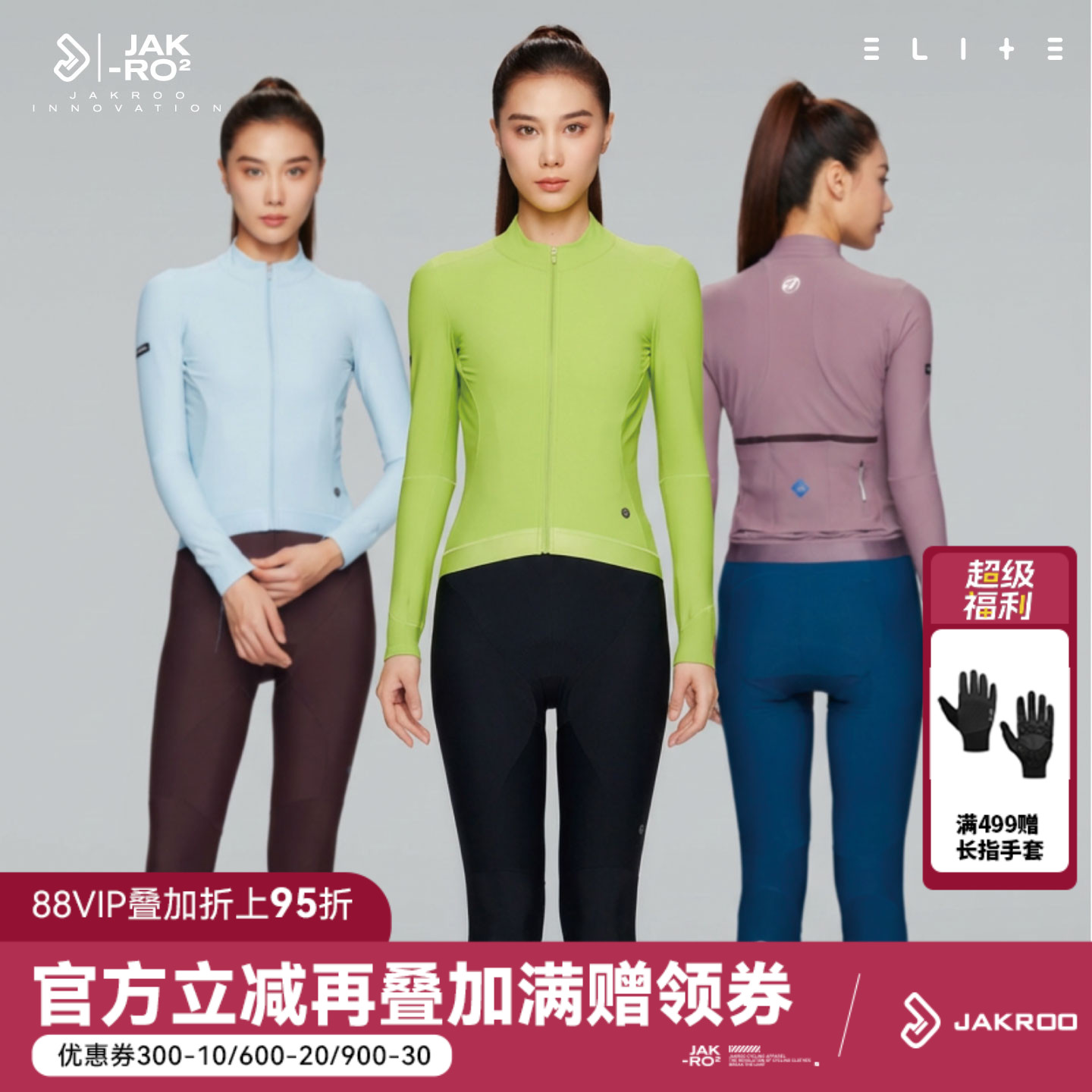 捷酷秋冬新品ELITE CORE2.0女士抓绒骑行服户外保暖多色骑行上衣