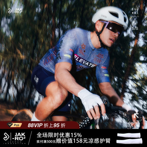 捷酷春夏新款男士短袖自行车公路车高弹透气骑行服 Elevate