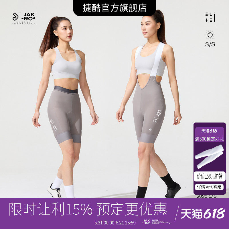 捷酷夏季ICEFLOW凉感女士专业舒适竞技双箭头骑行背带/无背短裤