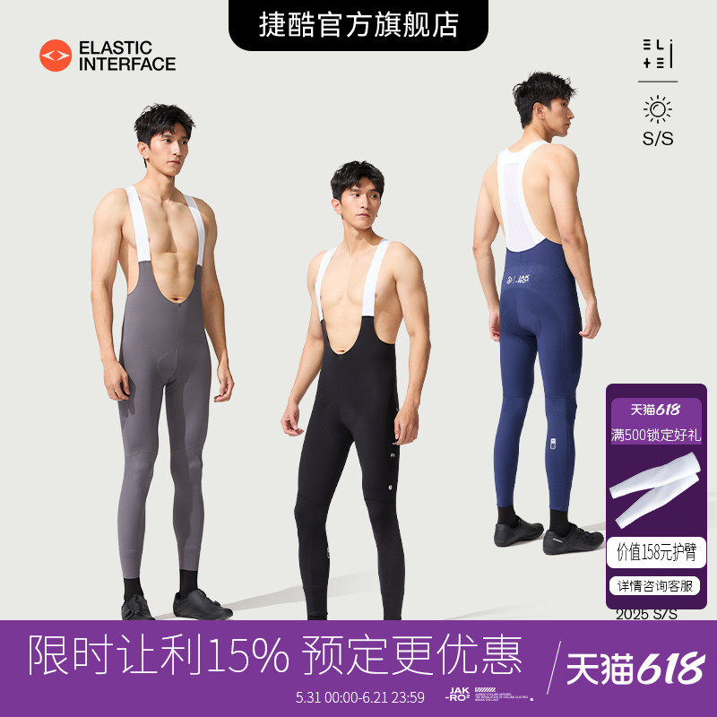 捷酷ELITE SE男士竞技款双箭头垫裆弹力透气骑行背带长裤骑行服