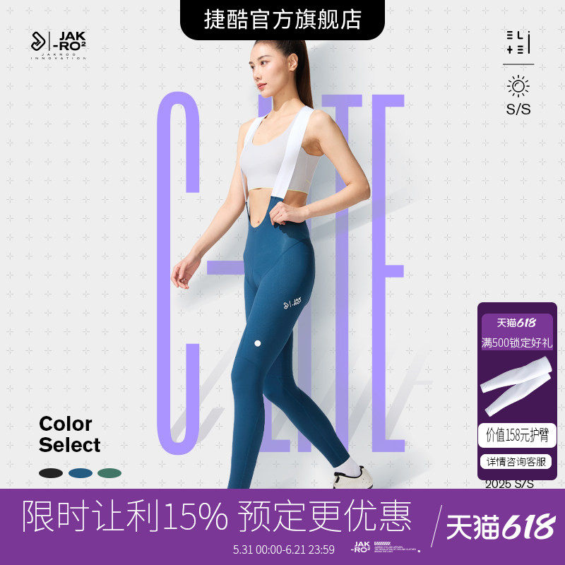 捷酷春夏新品ELITE C-lite女士竞技款双箭头垫裆骑行多色背带长裤