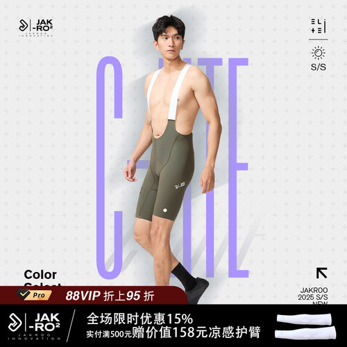 捷酷春夏ELITE C-LITE男士专业竞技双箭头公路车速干骑行背带短裤