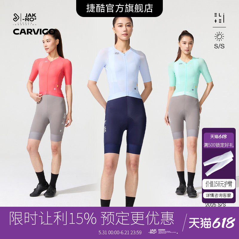捷酷夏季新款 ELITE女士短款自行车多色修身舒适公路骑行服短袖