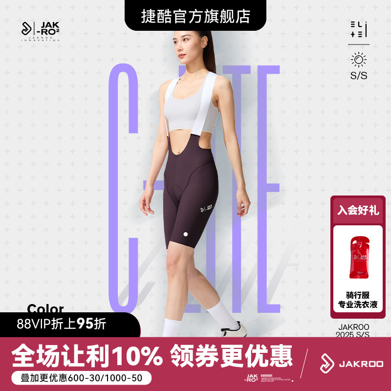 捷酷春夏新品ELITE C-LITE女士专业竞技双箭头公路车骑行背带短裤