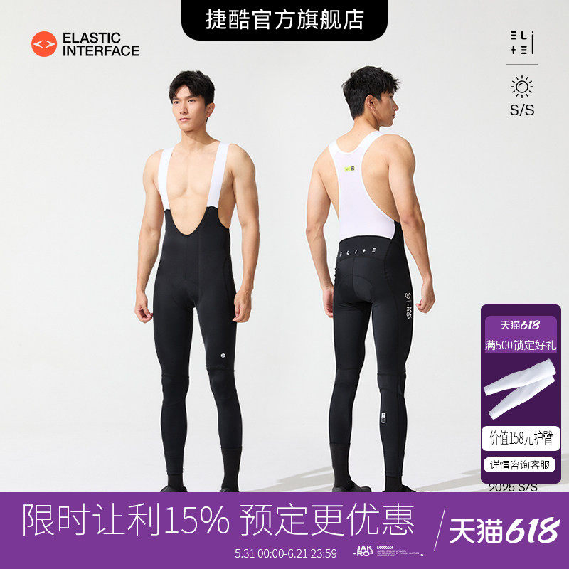 捷酷新款双箭头凉感男士自行车公路车背带无背带骑行裤 Iceflow