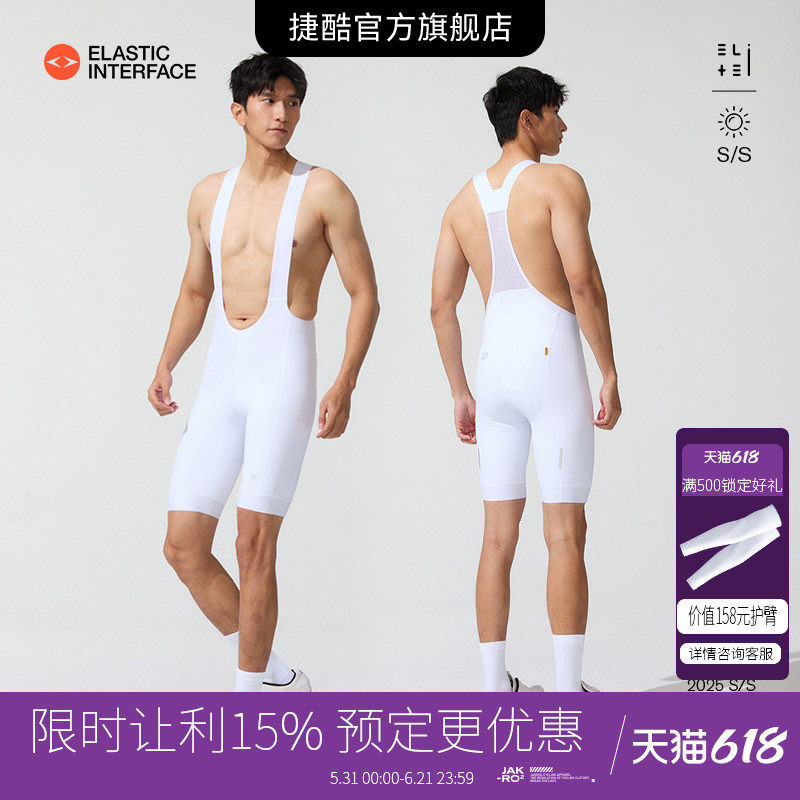 捷酷春夏新款ELITE PRO男士背带短裤竞赛级进口双箭头垫裆骑行裤