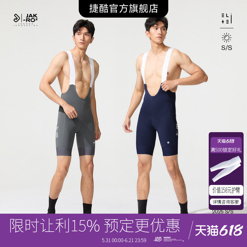 捷酷夏季ICEFLOW凉感男士专业舒适竞技双箭头公路车无背/背带短裤