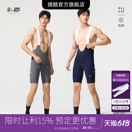 捷酷夏季ICEFLOW凉感男士专业舒适竞技双箭头公路车无背/背带短裤