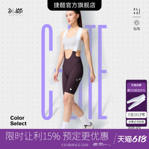 捷酷春夏ELITE C-LITE女士专业竞技双箭头公路车速干骑行背带短裤