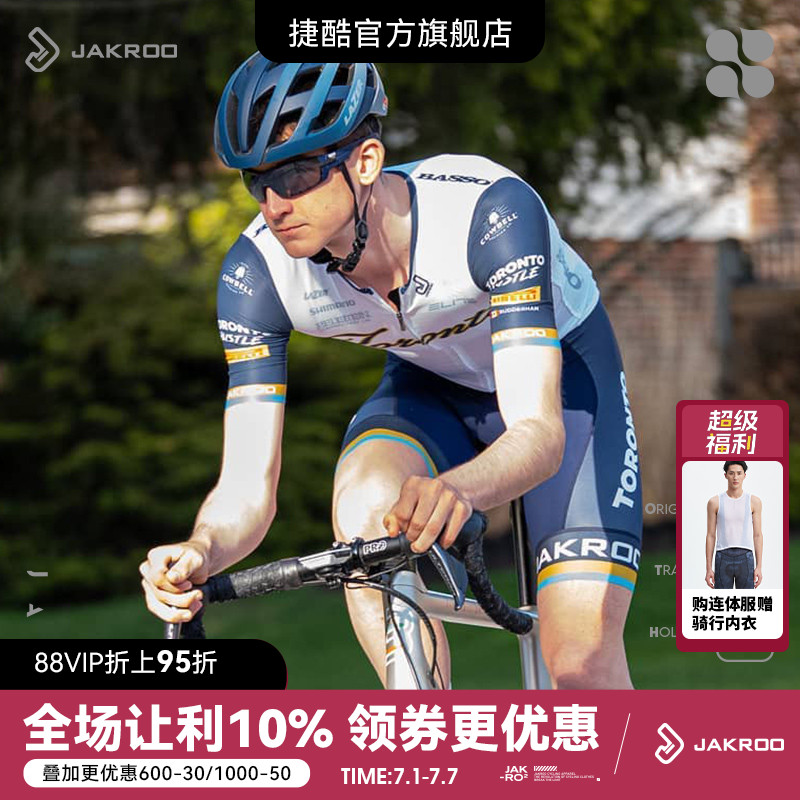 捷酷騎行褲連體服套裝