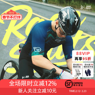 捷酷春夏大组短袖连体服男士女士双箭头垫裆竞技版型户外骑行装备