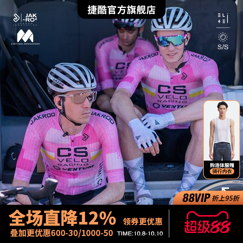 捷酷CSVELO 2.0车队同款连体服男士自行车骑行短袖背带短裤专业