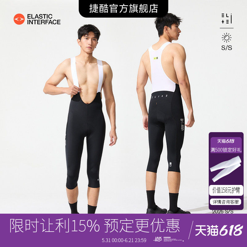 捷酷新款双箭头凉感男款公路车背带无背七分骑行裤自由裁 Iceflow