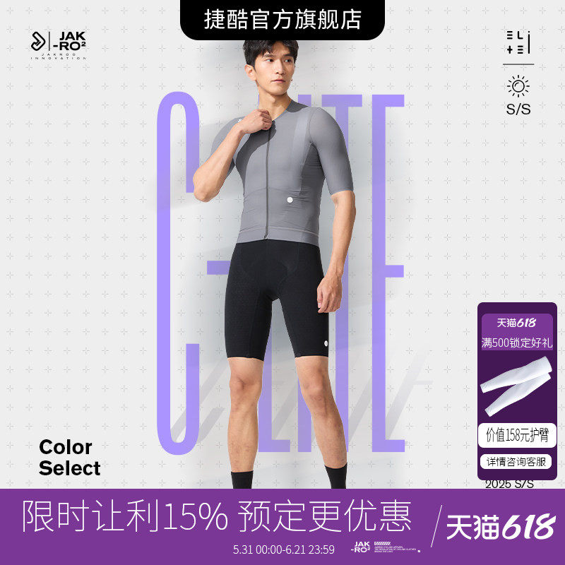 捷酷春夏新ELITE C-LITE男士多色舒适防晒自行车竞技骑行速干短袖