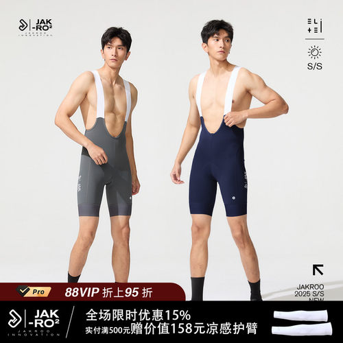 捷酷夏季ICEFLOW凉感男士专业舒适竞技双箭头公路车无背/背带短裤