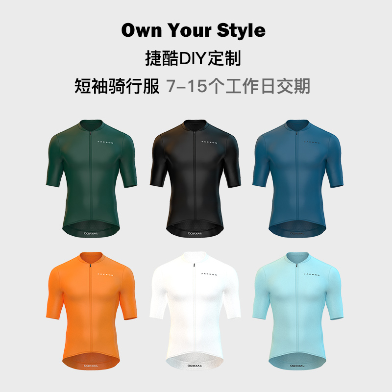 捷酷DIY定制 春夏款素色男士短袖骑行服快速交期自由版型多色可选