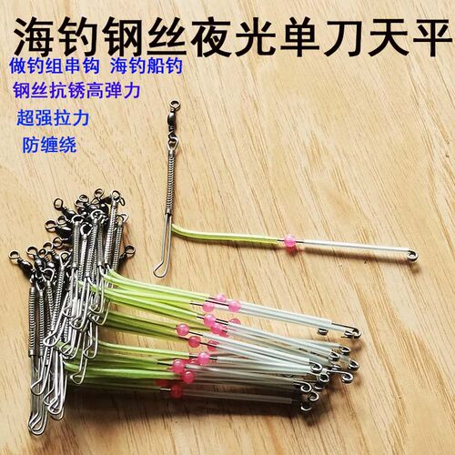 串钩天平分叉串钩线组双耳天平串钩钓组L支架船钓Y型支架拉流钓组