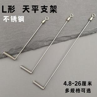 不锈钢L型天平旋转支架L支架钢丝天地钓组拉流钓组单刀天平石斑鱼