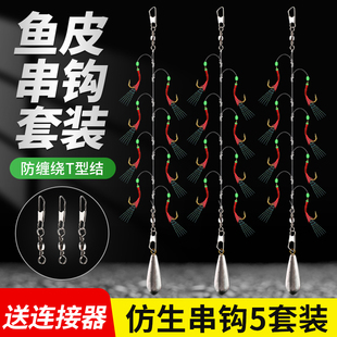 串钩钓组石九公抛杆套装仿生鱼皮串钩毛传虾海竿套装鲅鱼岩头虎鱼
