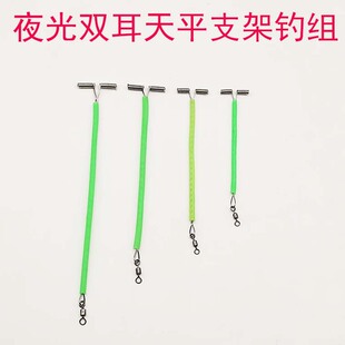 麻花天平T型支架夜光/非夜光黄三鱼海鳗鱼鲅鱼米鱼黄鱼鮸鱼鲳鱼沉