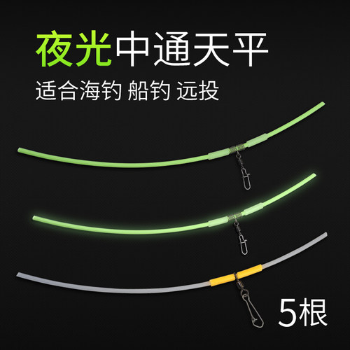 夜光塑管中通天平支架米鱼鮸鱼海鳗鱼鲅鱼黄鱼白果子鲳鱼黄三鱼黑