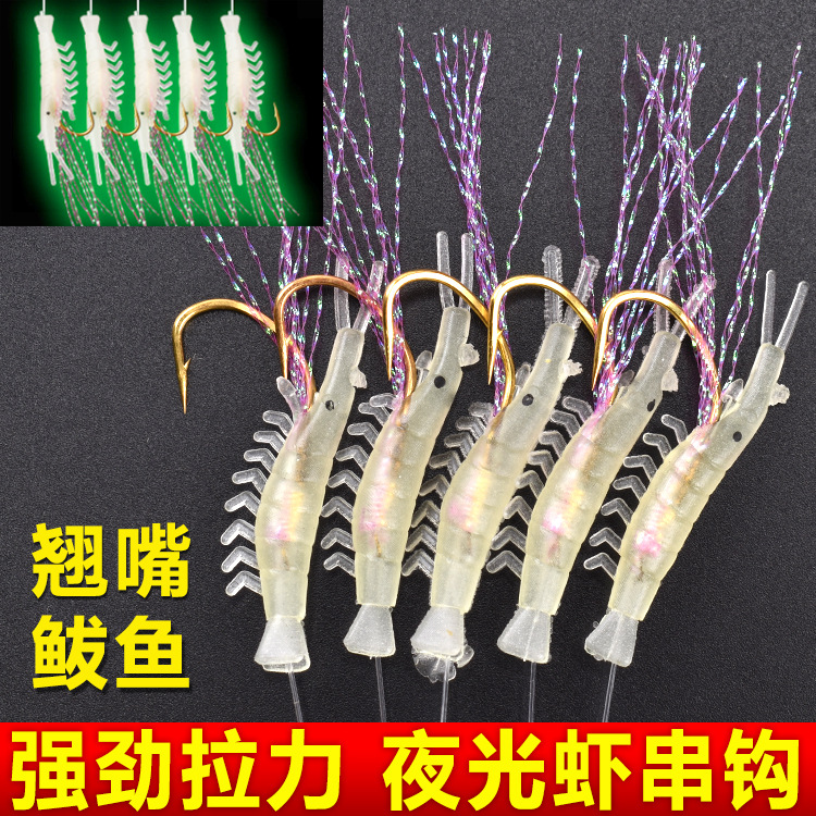 黑头海鳗鱼鮸鱼带夜光珠米鱼黄鱼狗鱼假虾抛竿夜钓鲳鱼仿生虾串钩