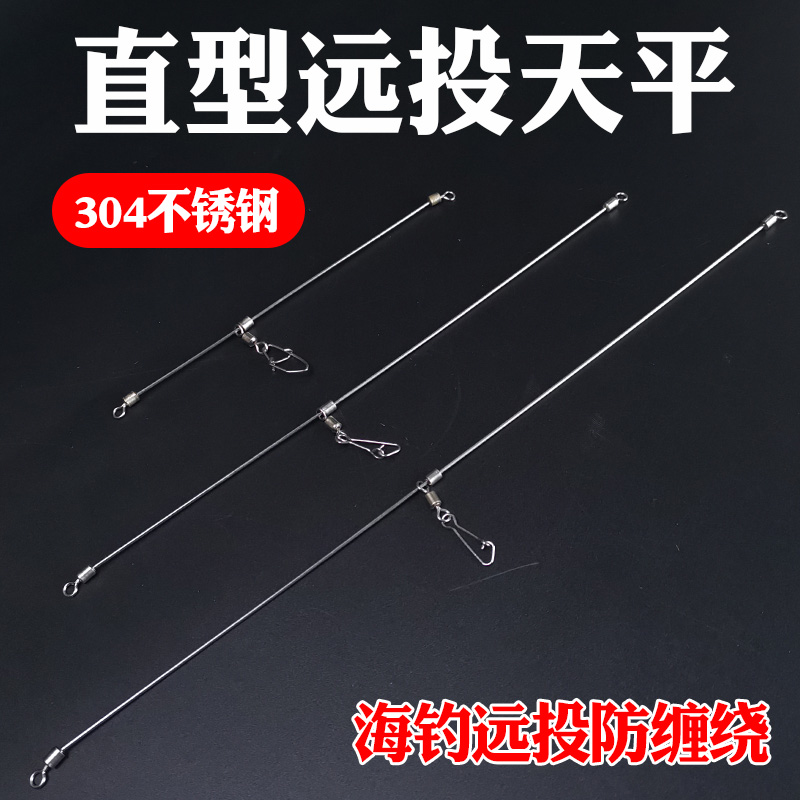 防缠绕专用远投海钓沙滩不锈钢钓大物一字天平夜光半游动天平钩钓