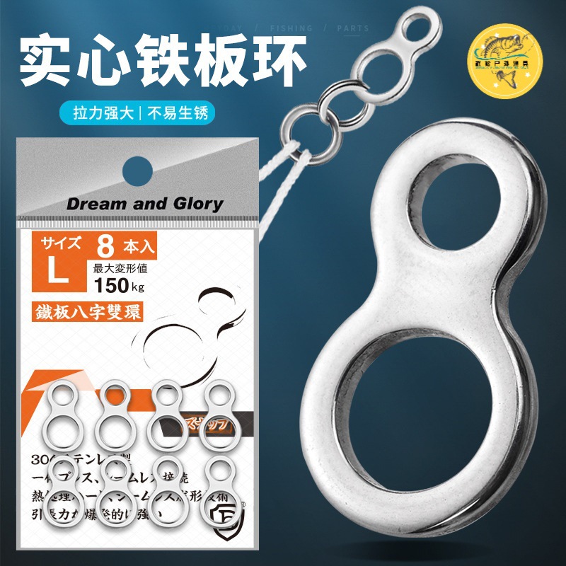 O型圈不锈钢无缝路亚铁板环梨型海钓南油船钓三孔八字环8字环三圈