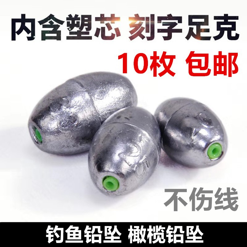 空心淡水塑芯橄榄铅坠通心坠抛竿路亚橄榄型海竿抛杆海杆钓鱼库钓