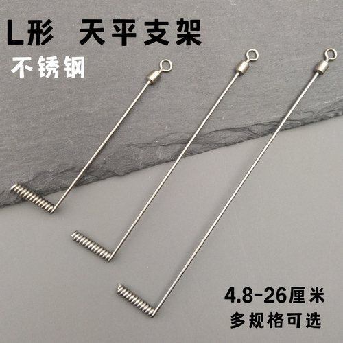不锈钢L型天平旋转支架钢丝L支架矶钓虎头鱼拉流钓组不锈钢L型天