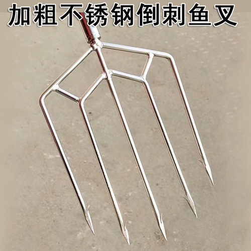 不锈钢鱼叉头平叉排叉圆叉灯笼叉排插带倒刺海用淡水鳗鱼鲫鱼螃蟹