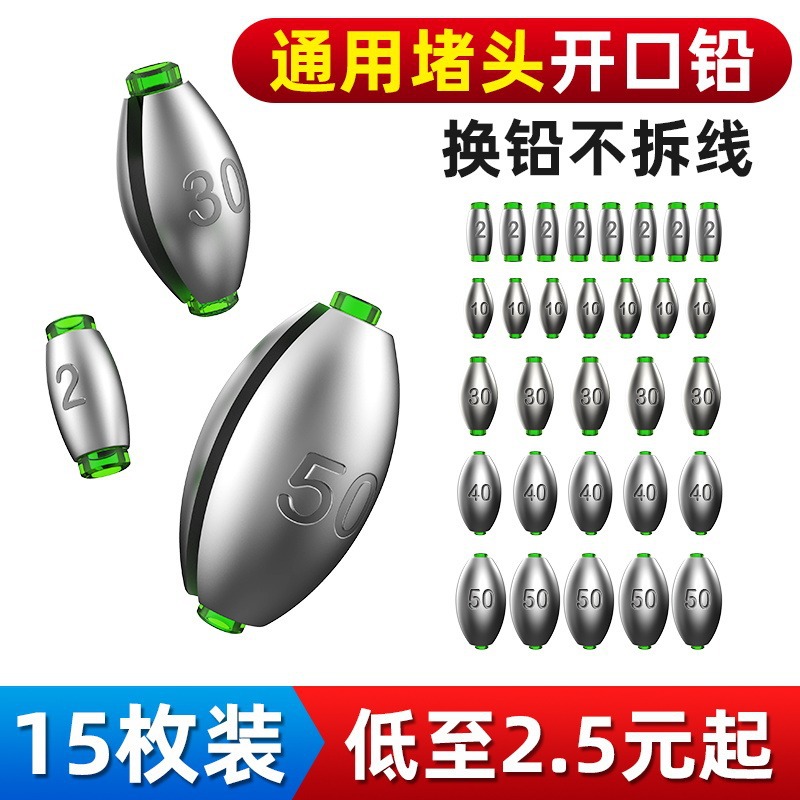 中通铅坠快速铅中通坠日式开口铅坠筏钓矶钓免换线可拆卸塑芯铅坠